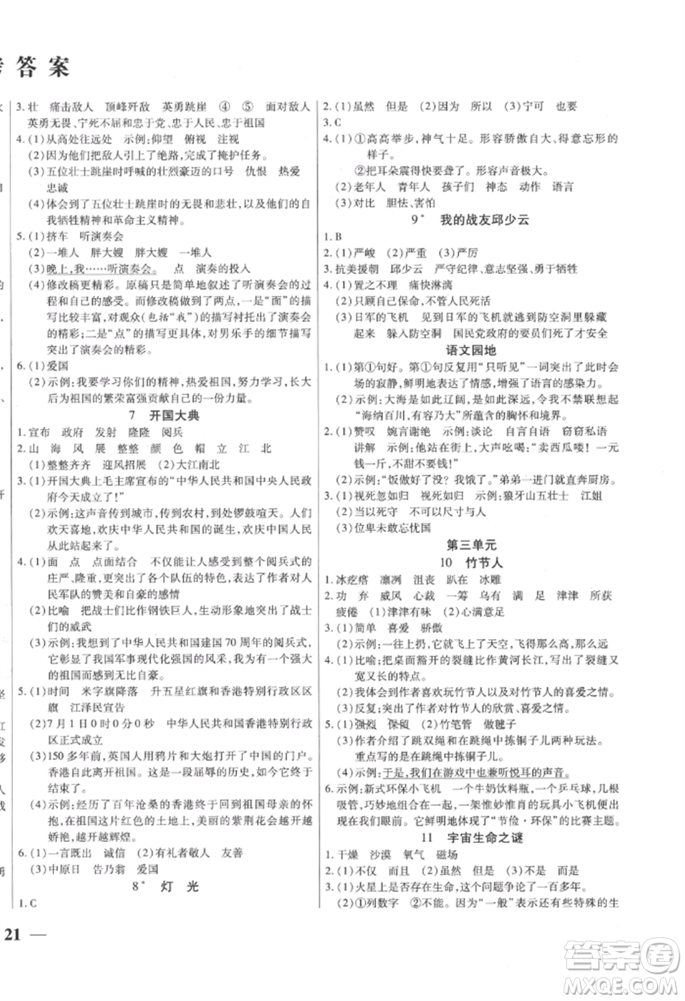 陽(yáng)光出版社2022激活思維智能訓(xùn)練六年級(jí)上冊(cè)語(yǔ)文人教版參考答案