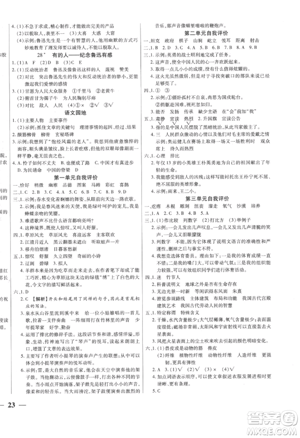 陽(yáng)光出版社2022激活思維智能訓(xùn)練六年級(jí)上冊(cè)語(yǔ)文人教版參考答案