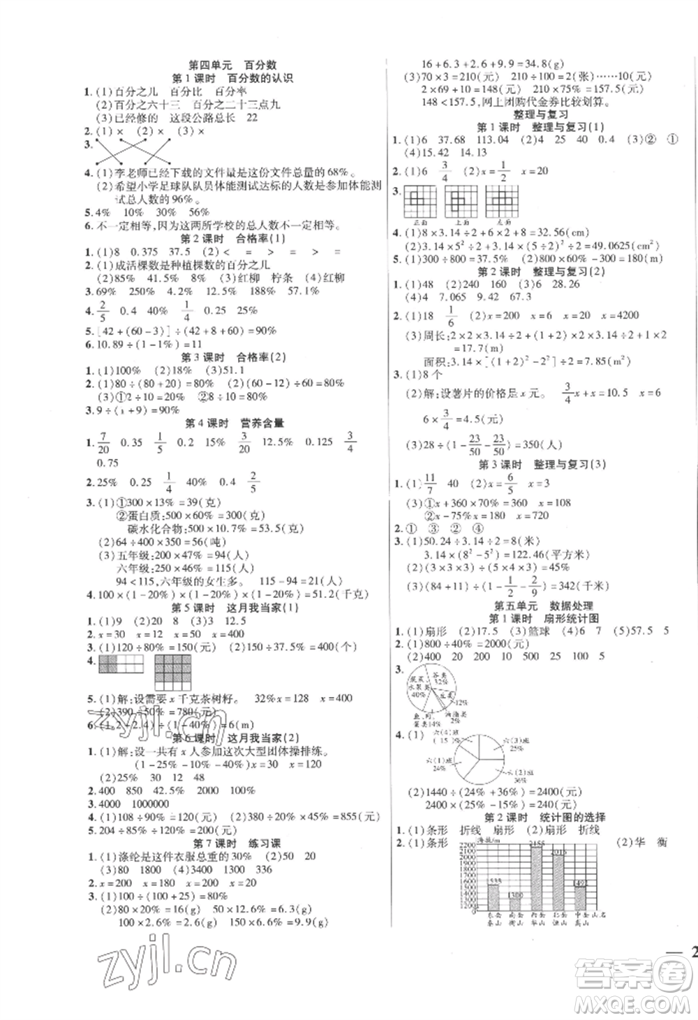 陽光出版社2022激活思維智能訓練六年級上冊數(shù)學北師大版參考答案