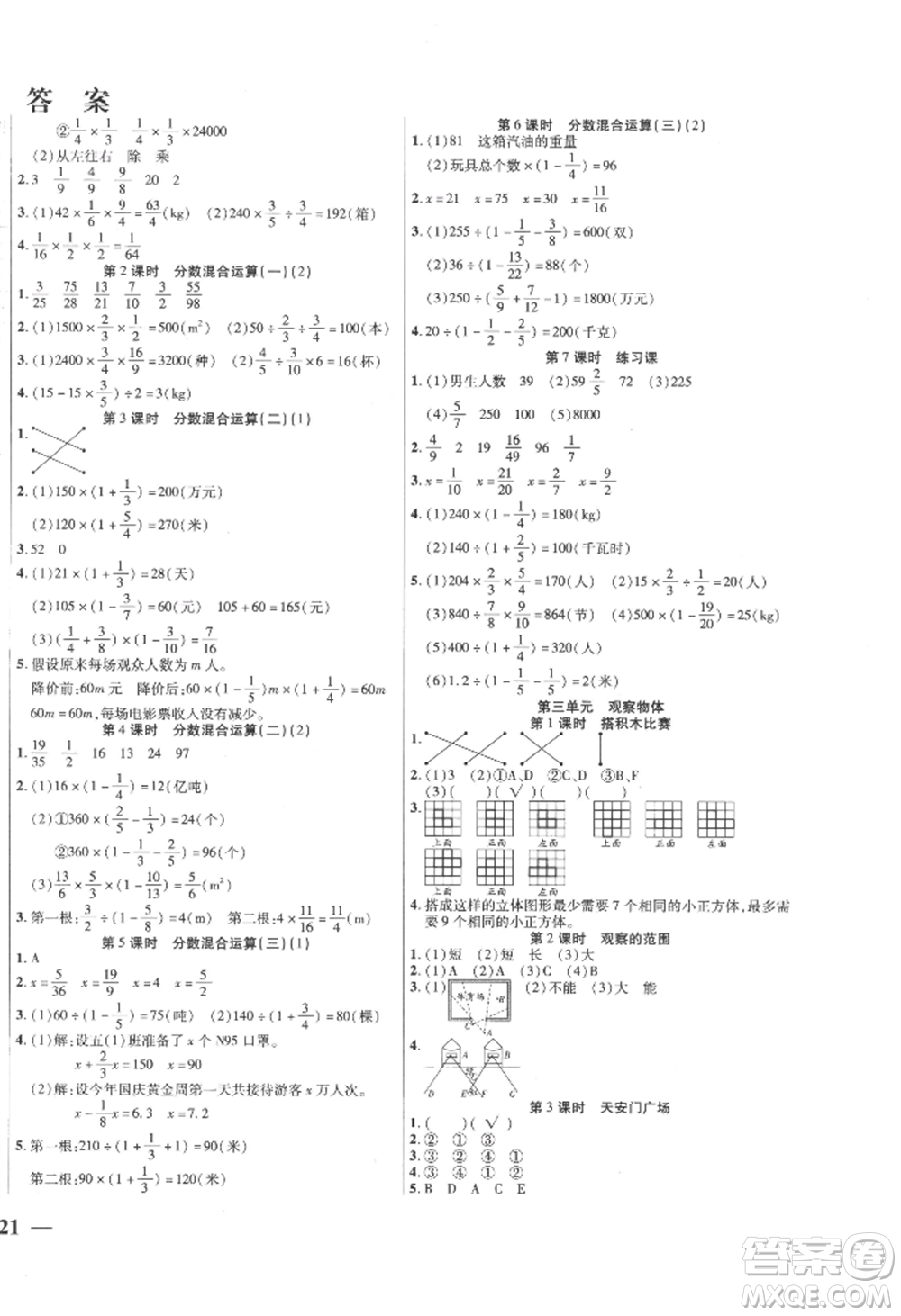 陽光出版社2022激活思維智能訓練六年級上冊數(shù)學北師大版參考答案