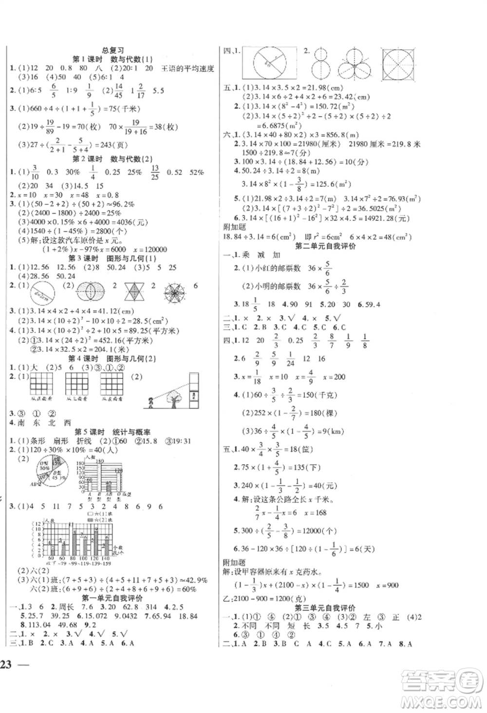 陽光出版社2022激活思維智能訓練六年級上冊數(shù)學北師大版參考答案