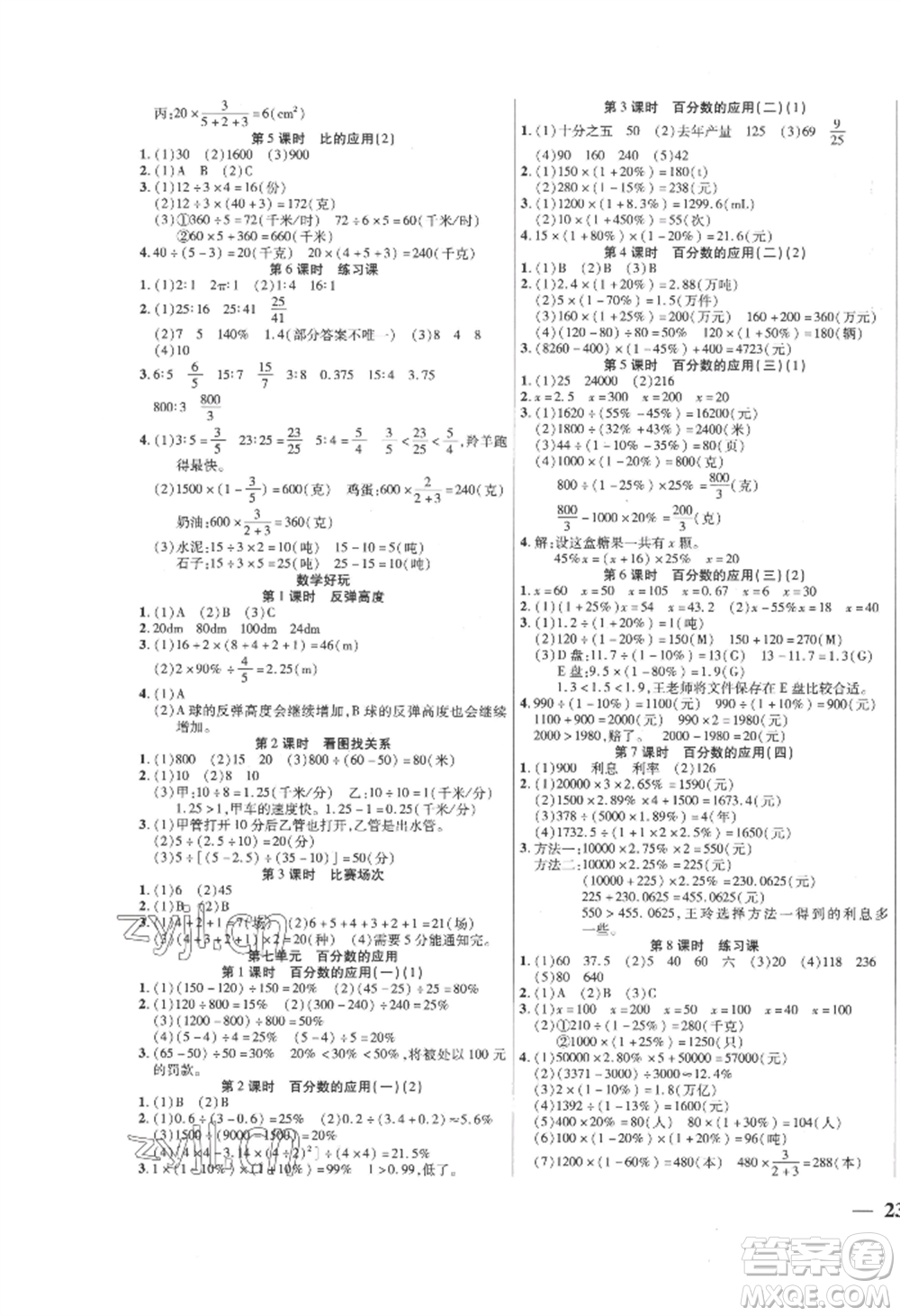 陽光出版社2022激活思維智能訓練六年級上冊數(shù)學北師大版參考答案