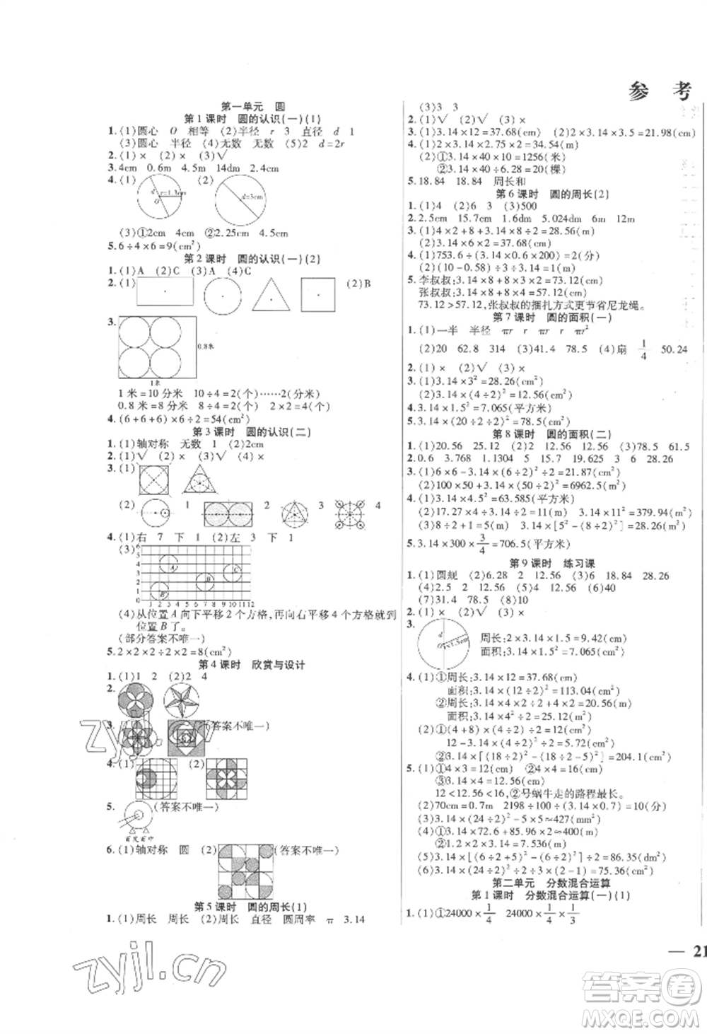 陽光出版社2022激活思維智能訓練六年級上冊數(shù)學北師大版參考答案