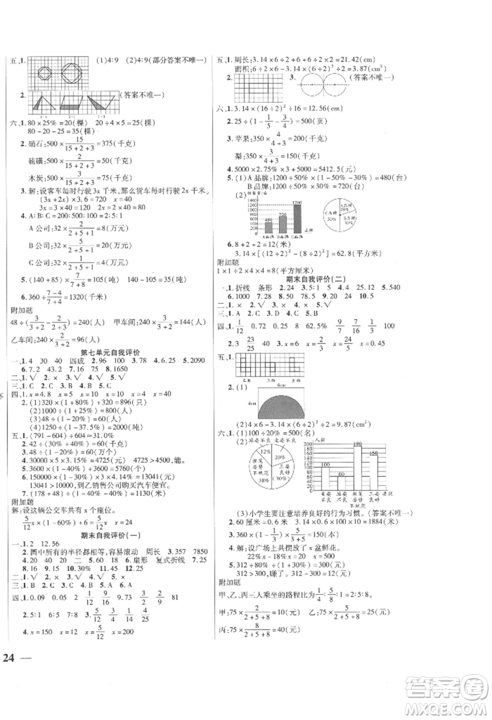 陽光出版社2022激活思維智能訓練六年級上冊數(shù)學北師大版參考答案