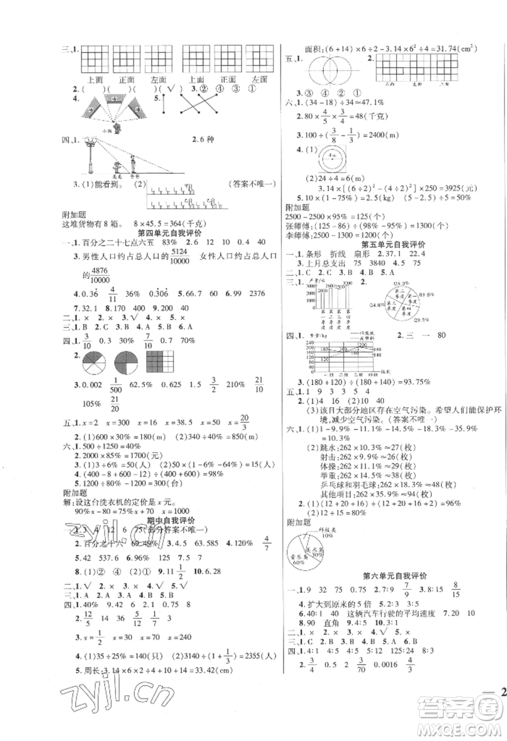 陽光出版社2022激活思維智能訓練六年級上冊數(shù)學北師大版參考答案