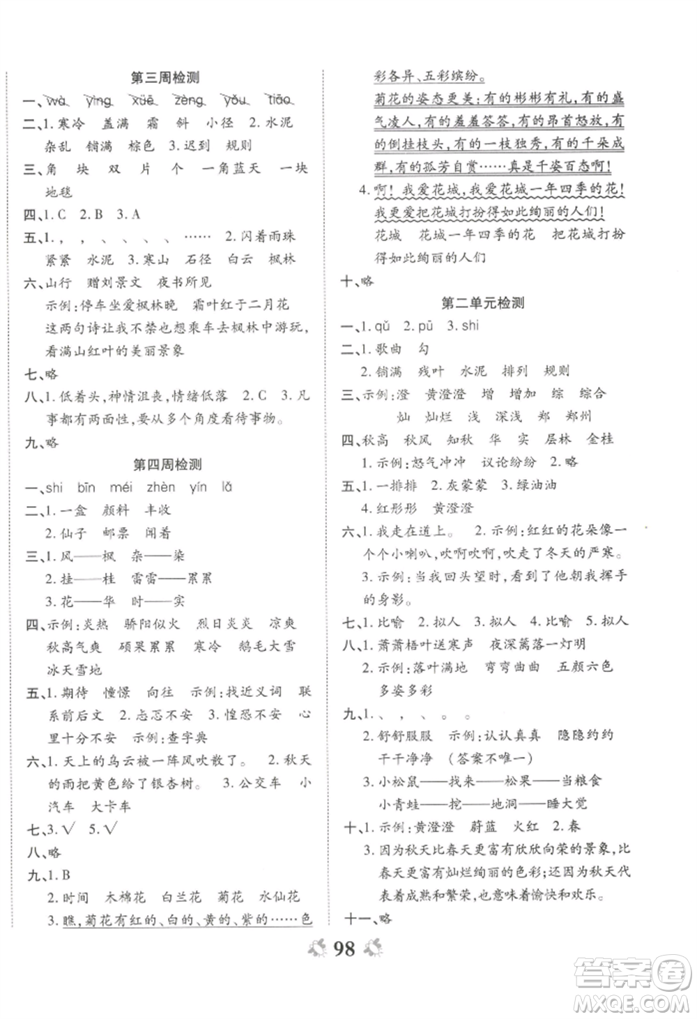 中州古籍出版社2022全能練考卷三年級(jí)上冊(cè)語(yǔ)文人教版參考答案