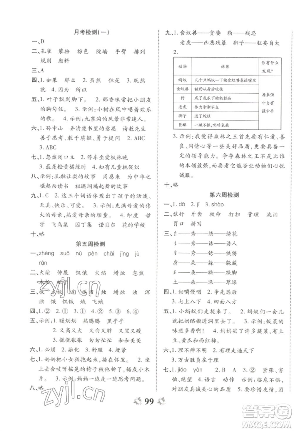 中州古籍出版社2022全能練考卷三年級(jí)上冊(cè)語(yǔ)文人教版參考答案