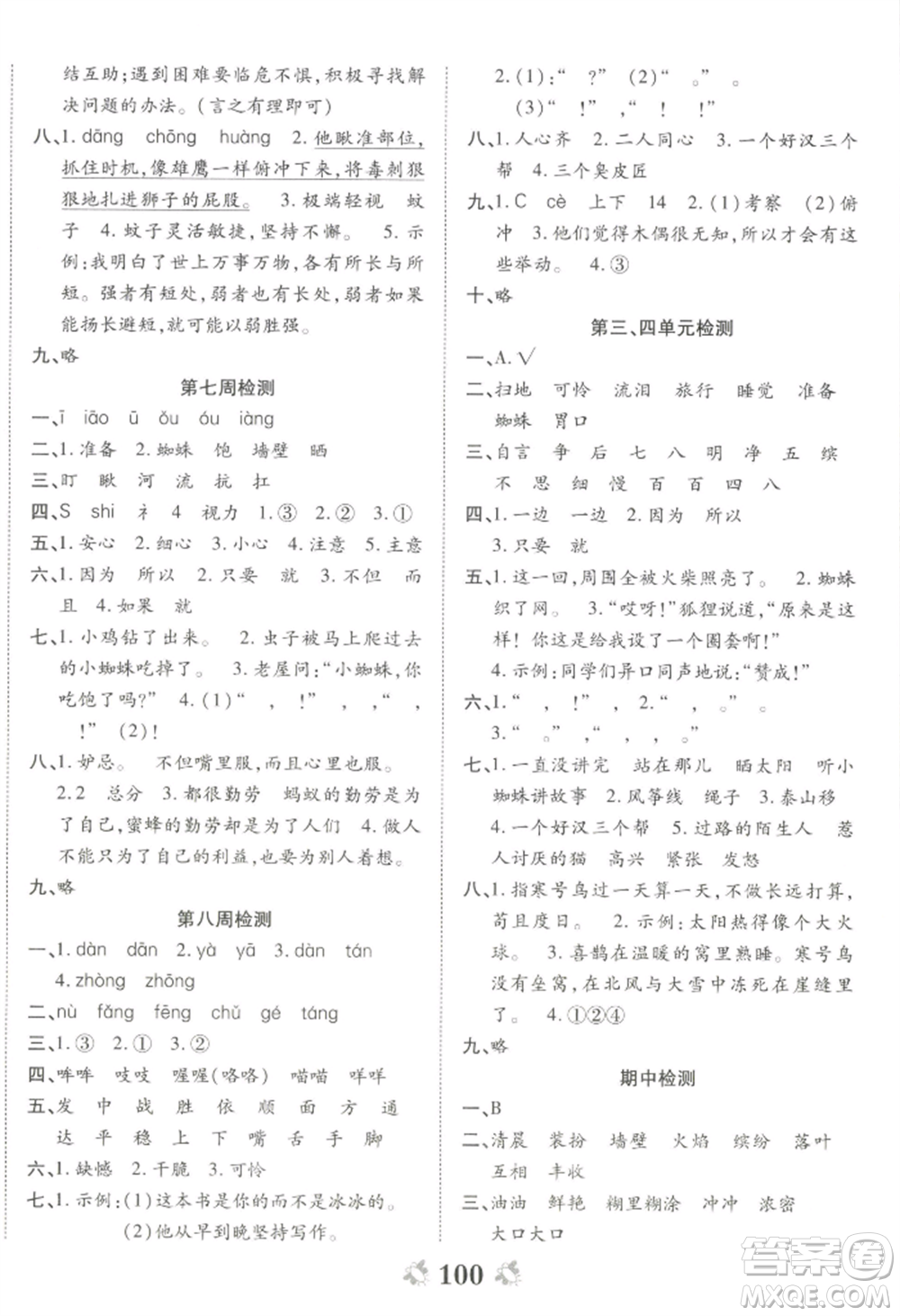 中州古籍出版社2022全能練考卷三年級(jí)上冊(cè)語(yǔ)文人教版參考答案