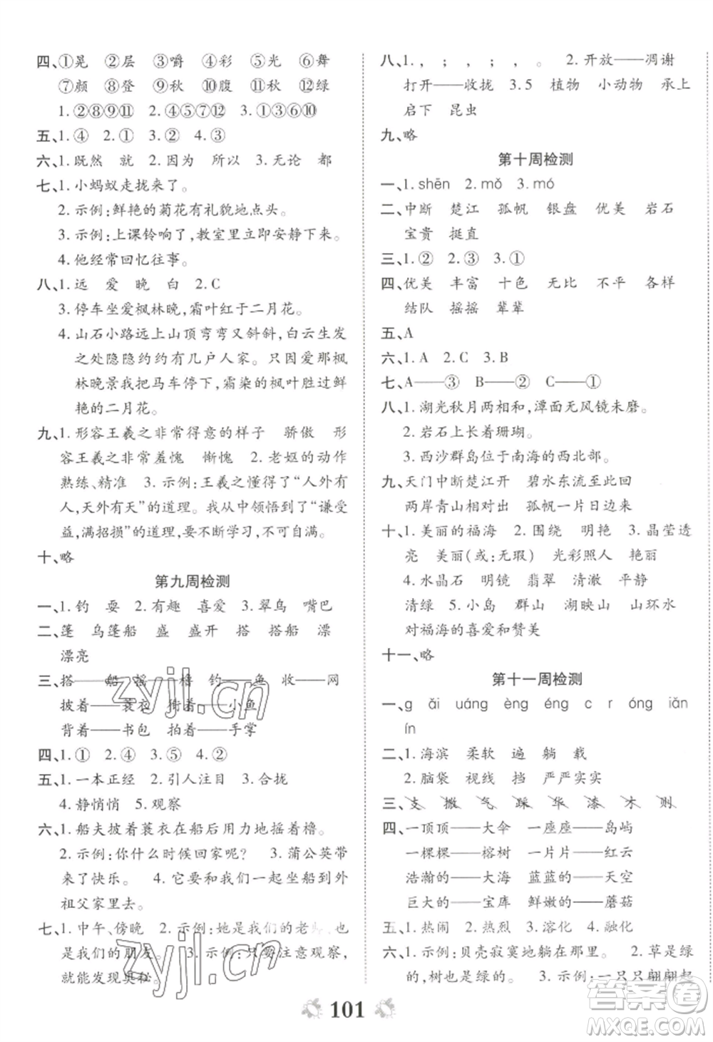 中州古籍出版社2022全能練考卷三年級(jí)上冊(cè)語(yǔ)文人教版參考答案