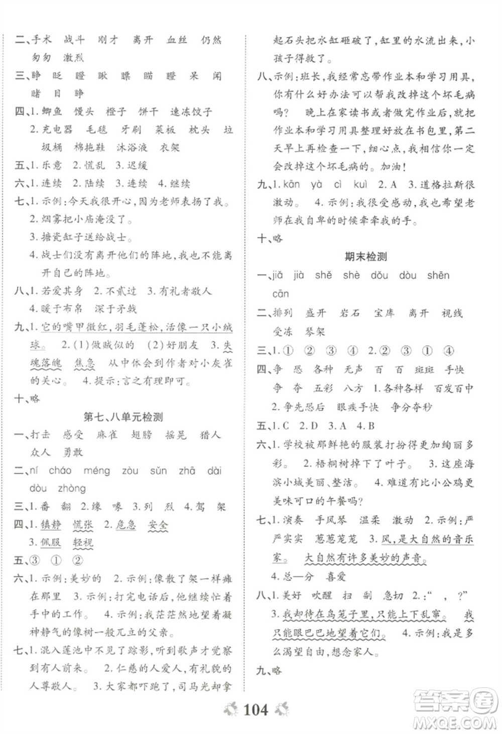 中州古籍出版社2022全能練考卷三年級(jí)上冊(cè)語(yǔ)文人教版參考答案