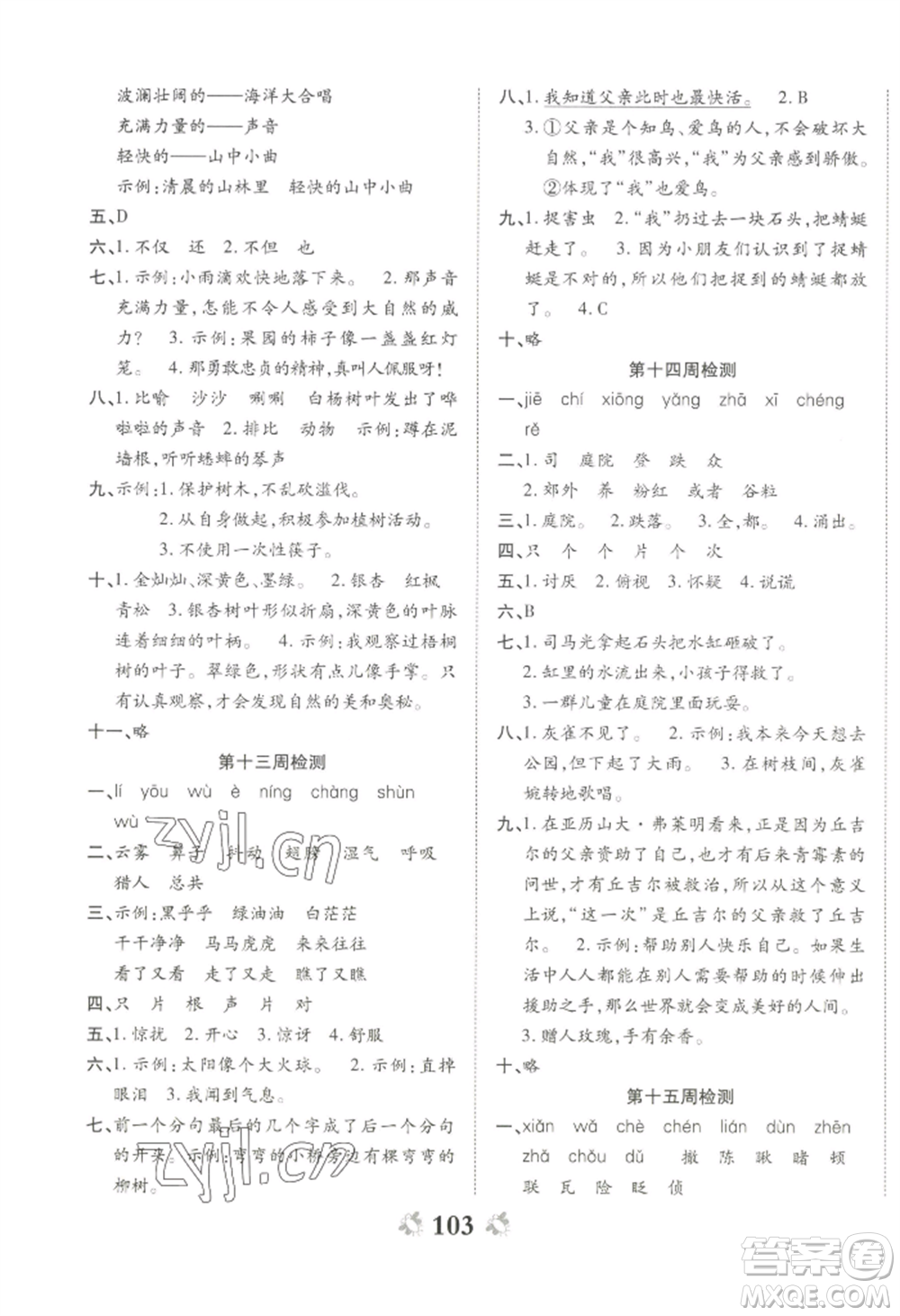 中州古籍出版社2022全能練考卷三年級(jí)上冊(cè)語(yǔ)文人教版參考答案