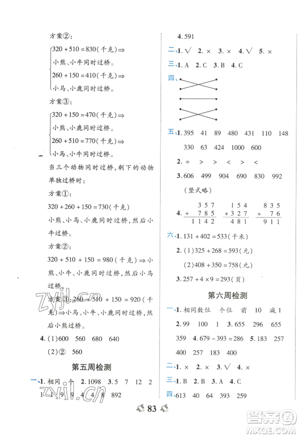 中州古籍出版社2022全能練考卷三年級(jí)上冊(cè)數(shù)學(xué)人教版參考答案