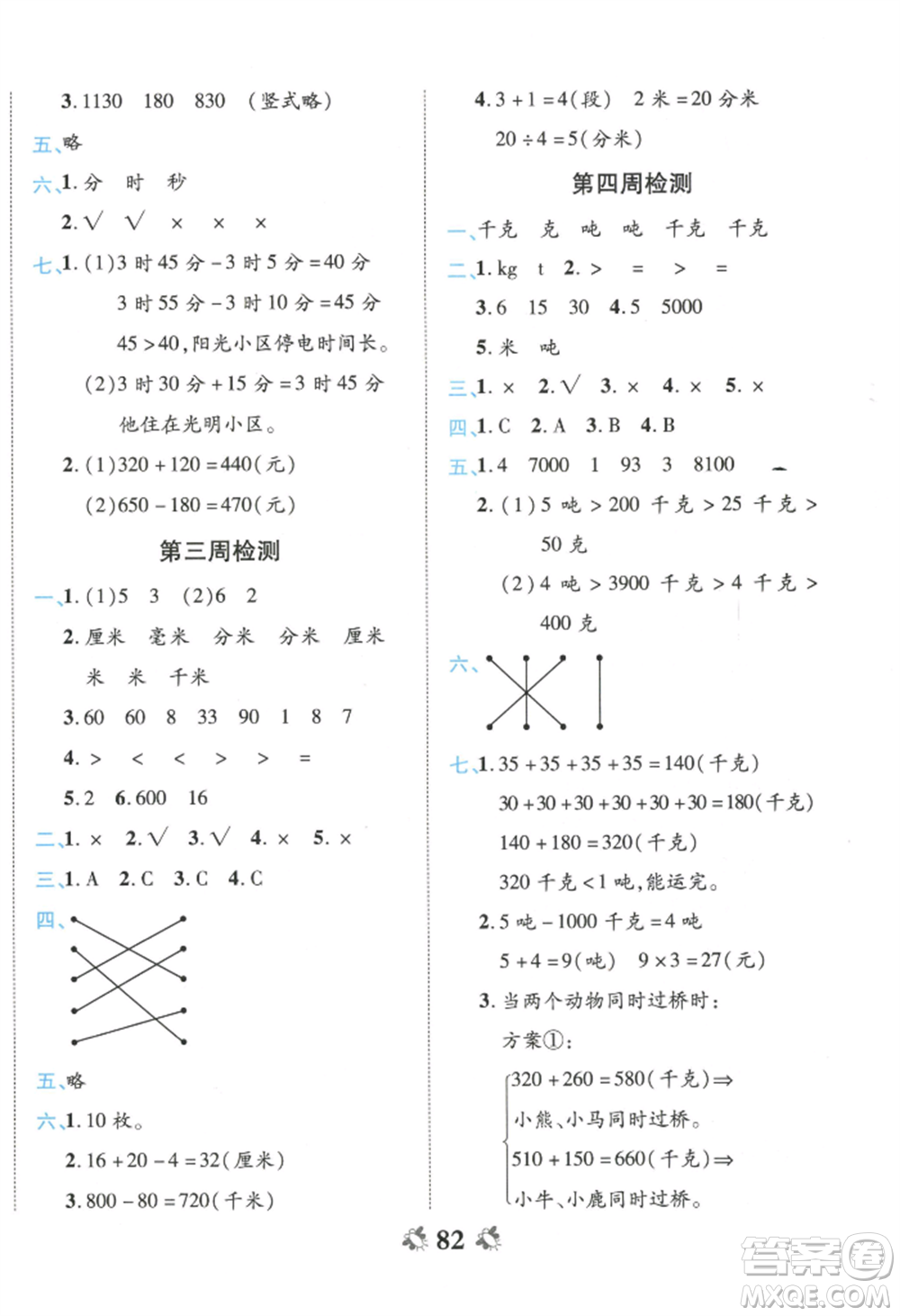 中州古籍出版社2022全能練考卷三年級(jí)上冊(cè)數(shù)學(xué)人教版參考答案