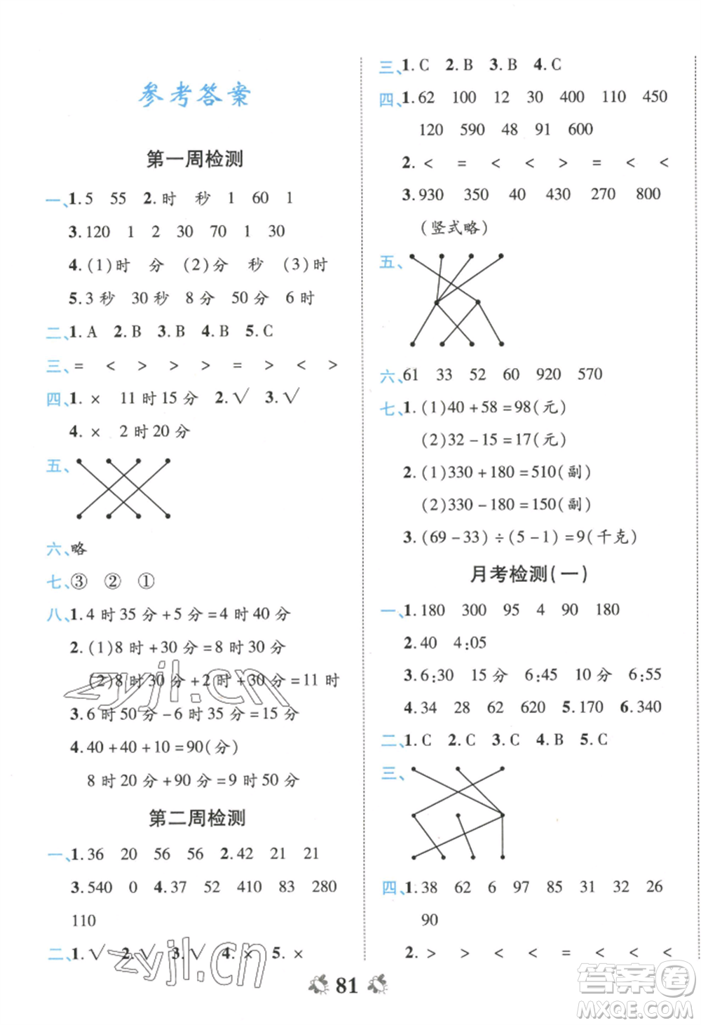 中州古籍出版社2022全能練考卷三年級(jí)上冊(cè)數(shù)學(xué)人教版參考答案