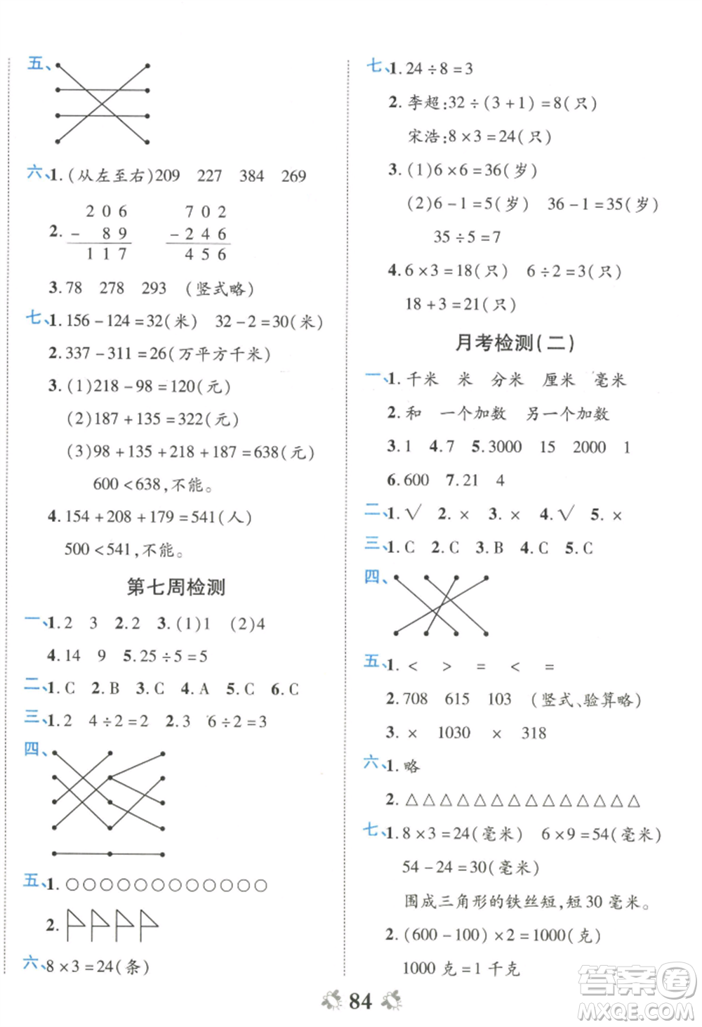 中州古籍出版社2022全能練考卷三年級(jí)上冊(cè)數(shù)學(xué)人教版參考答案