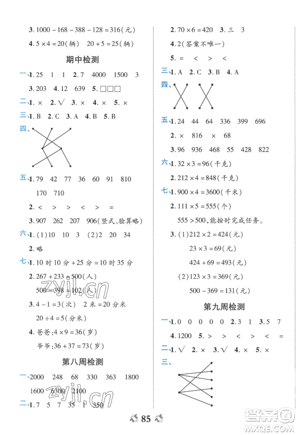 中州古籍出版社2022全能練考卷三年級(jí)上冊(cè)數(shù)學(xué)人教版參考答案