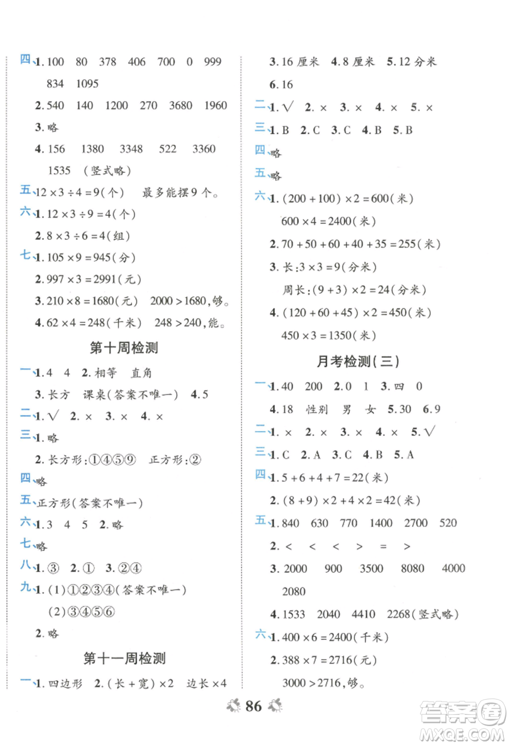 中州古籍出版社2022全能練考卷三年級(jí)上冊(cè)數(shù)學(xué)人教版參考答案