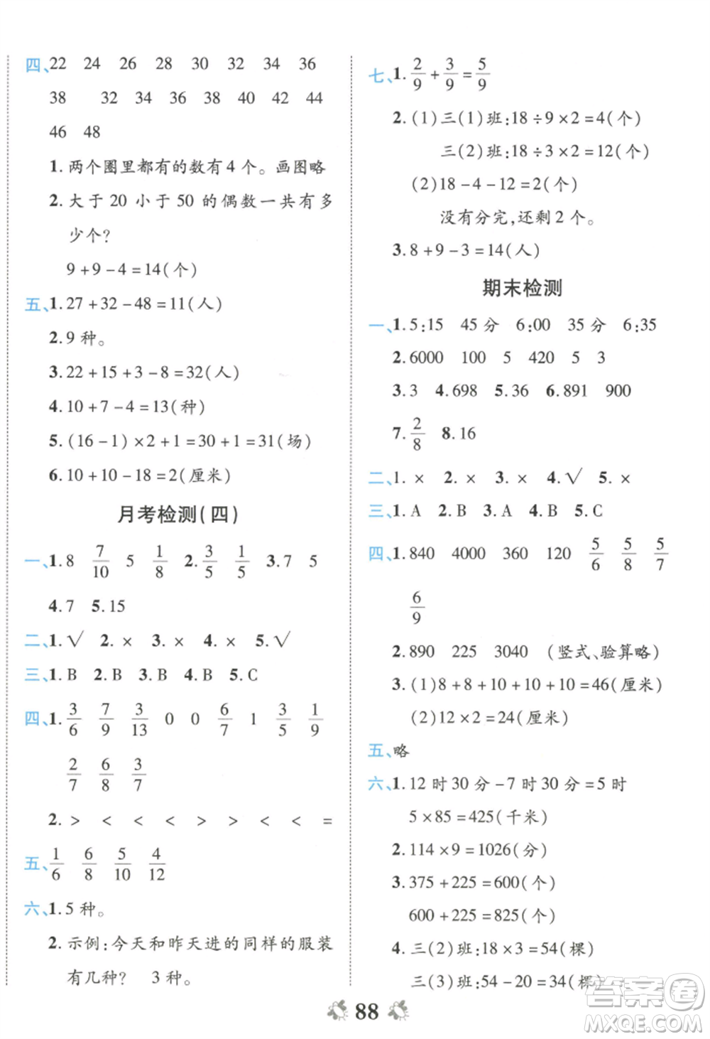 中州古籍出版社2022全能練考卷三年級(jí)上冊(cè)數(shù)學(xué)人教版參考答案