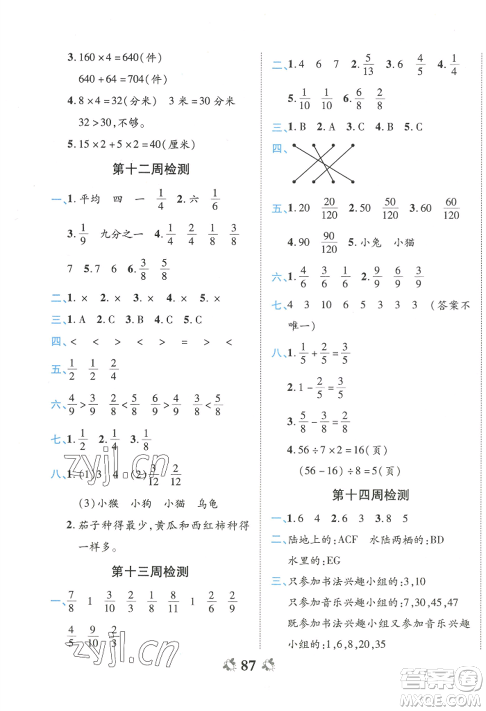 中州古籍出版社2022全能練考卷三年級(jí)上冊(cè)數(shù)學(xué)人教版參考答案