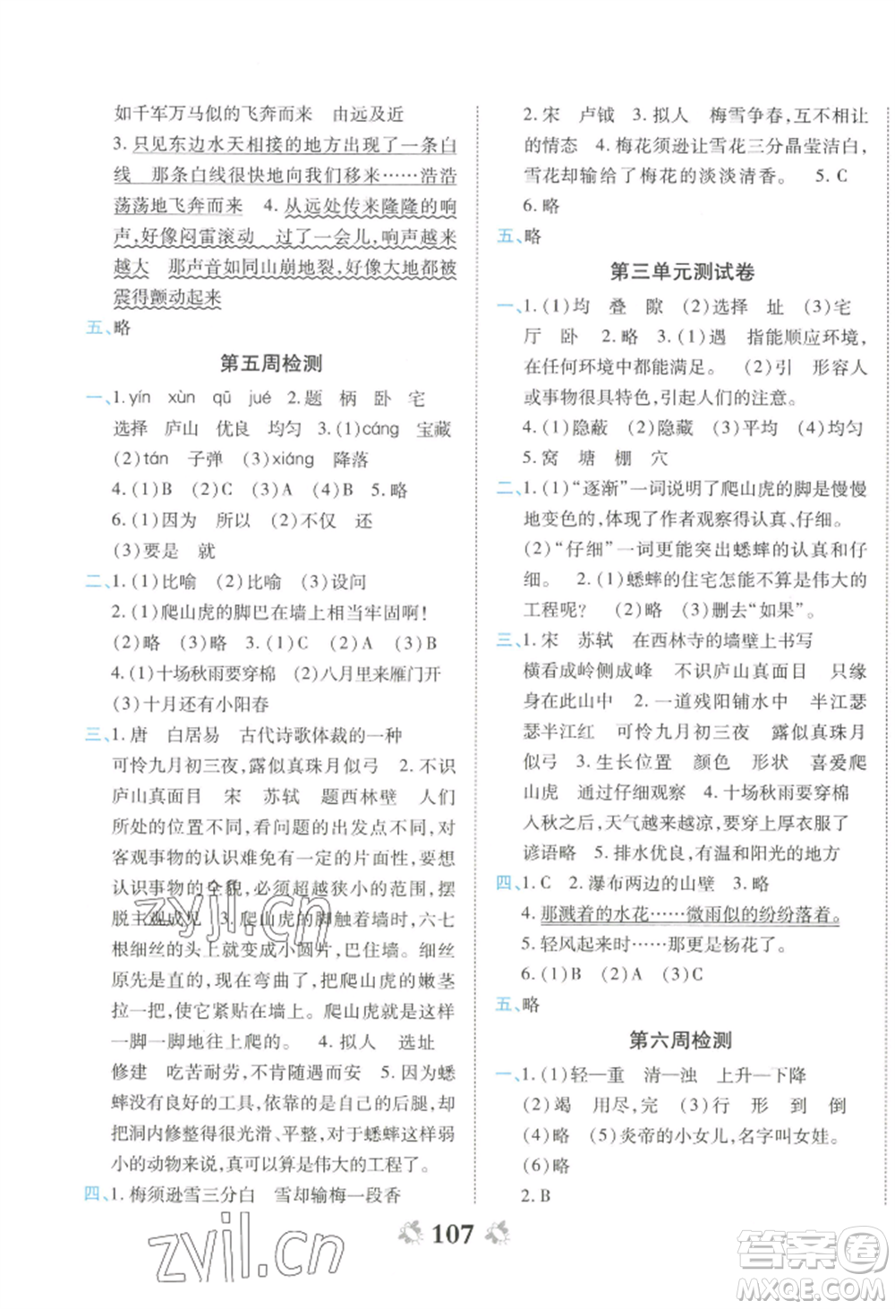 中州古籍出版社2022全能練考卷四年級上冊語文人教版參考答案