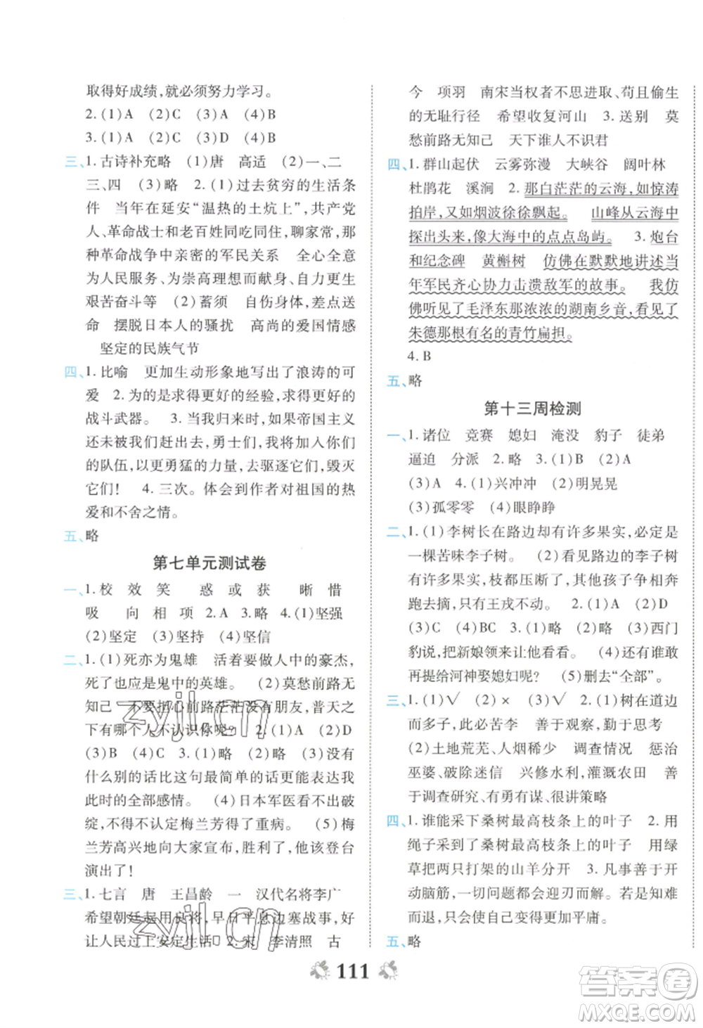 中州古籍出版社2022全能練考卷四年級上冊語文人教版參考答案