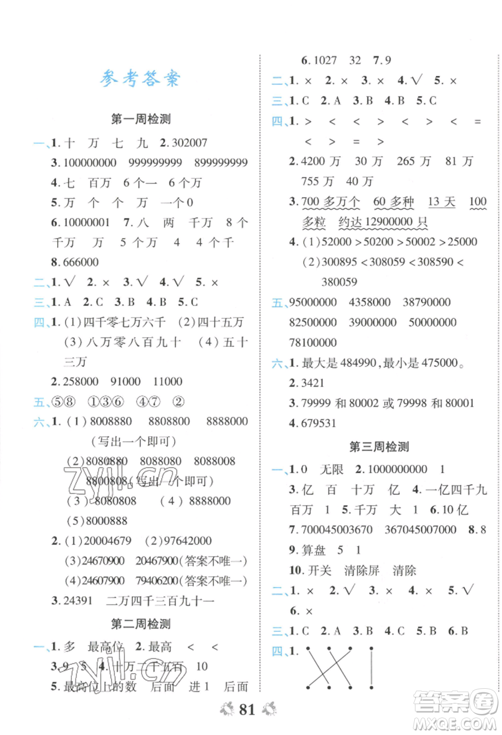 中州古籍出版社2022全能練考卷四年級(jí)上冊(cè)數(shù)學(xué)人教版參考答案