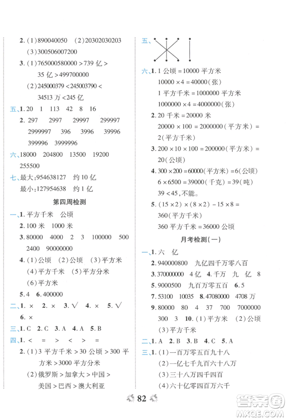 中州古籍出版社2022全能練考卷四年級(jí)上冊(cè)數(shù)學(xué)人教版參考答案