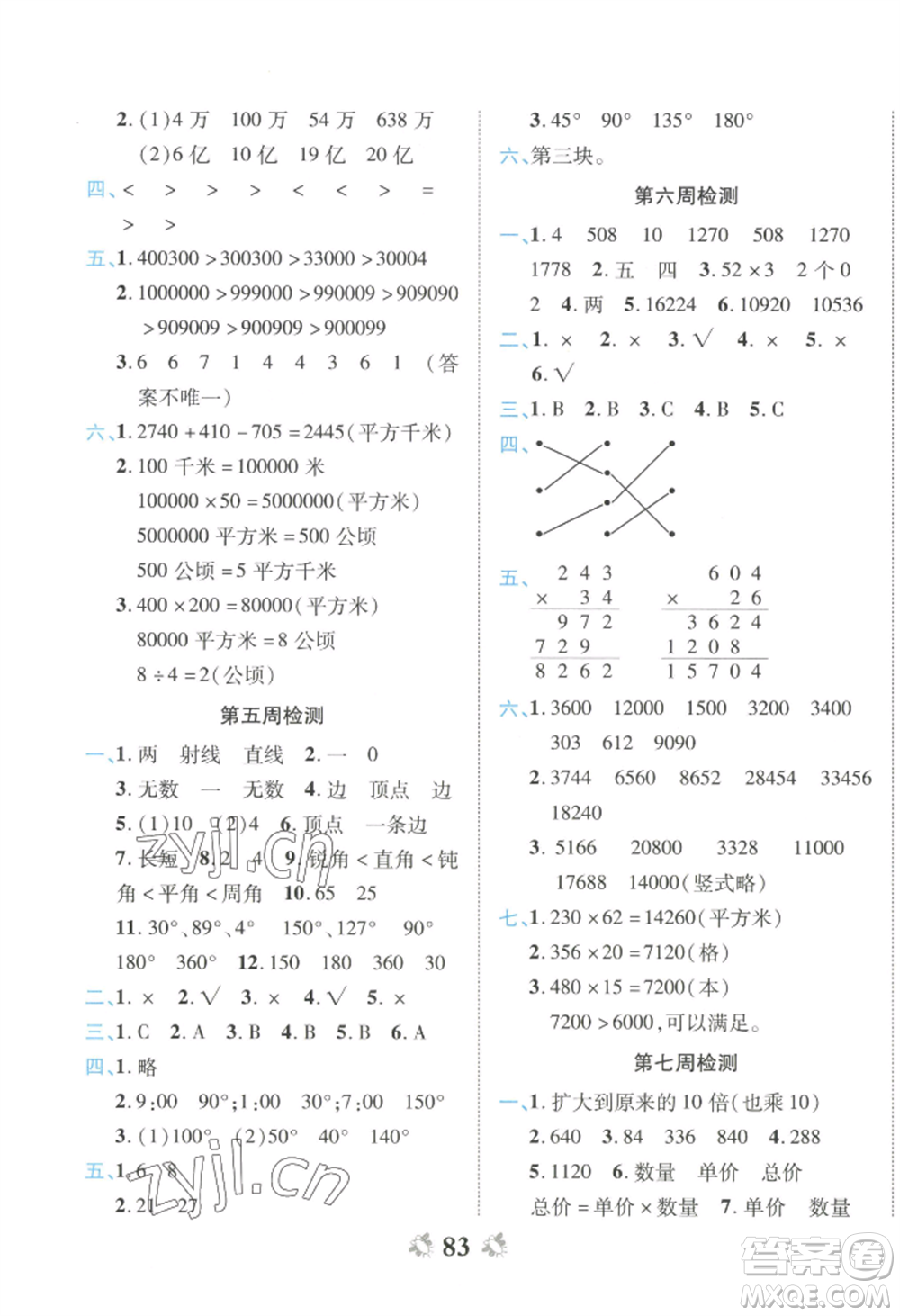 中州古籍出版社2022全能練考卷四年級(jí)上冊(cè)數(shù)學(xué)人教版參考答案