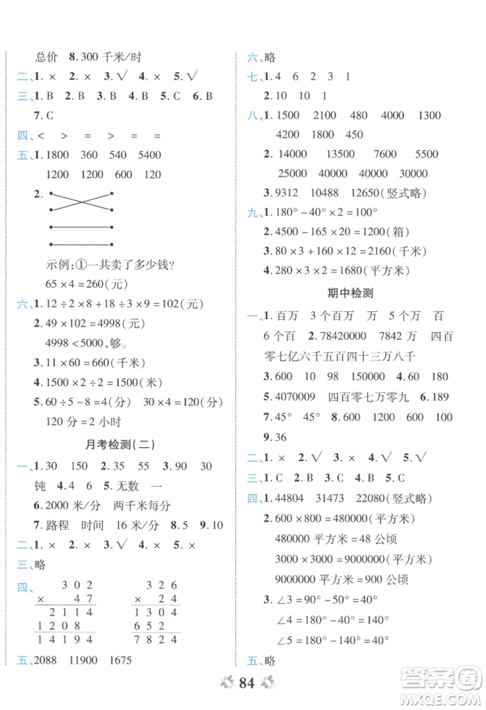 中州古籍出版社2022全能練考卷四年級(jí)上冊(cè)數(shù)學(xué)人教版參考答案