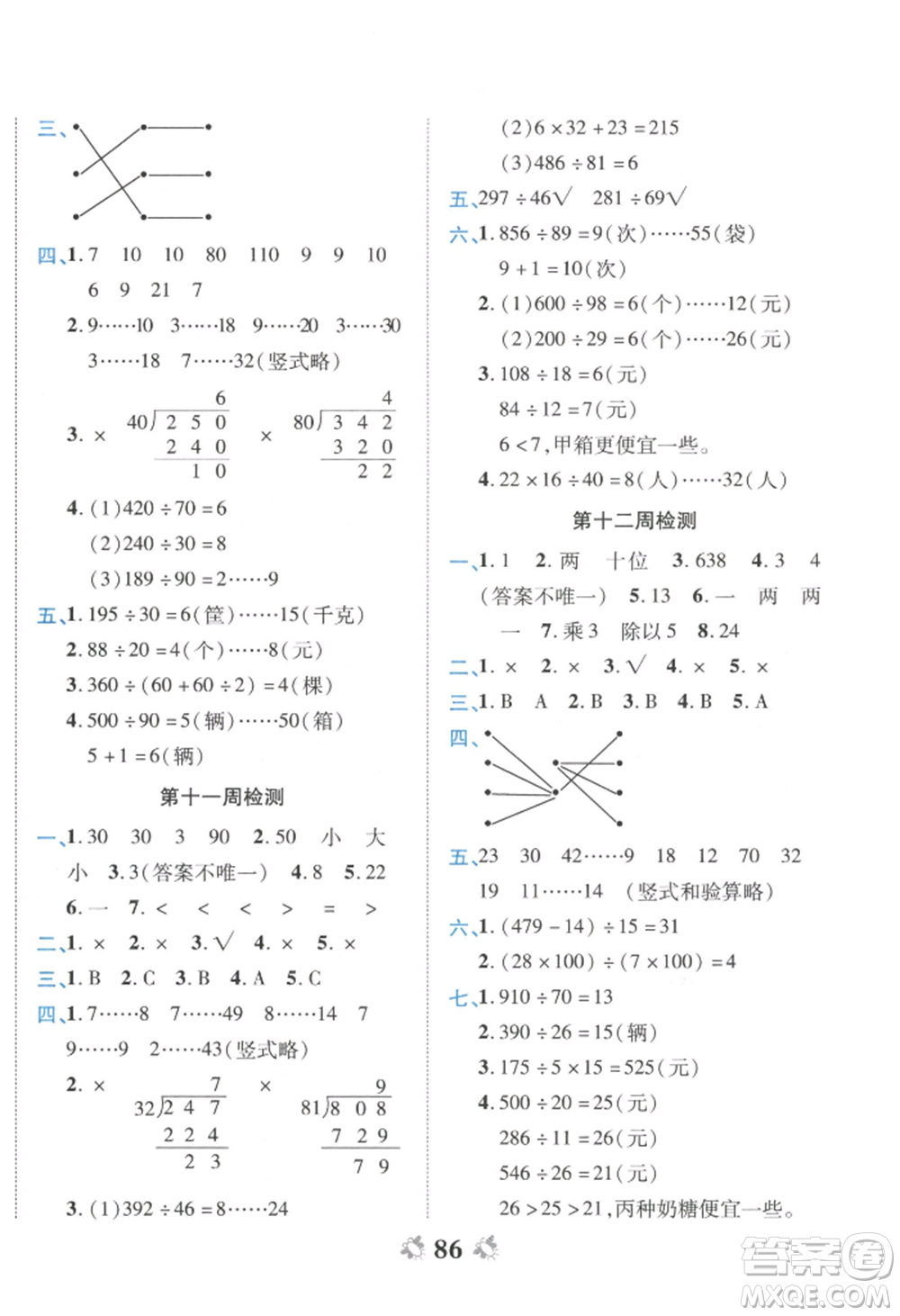 中州古籍出版社2022全能練考卷四年級(jí)上冊(cè)數(shù)學(xué)人教版參考答案