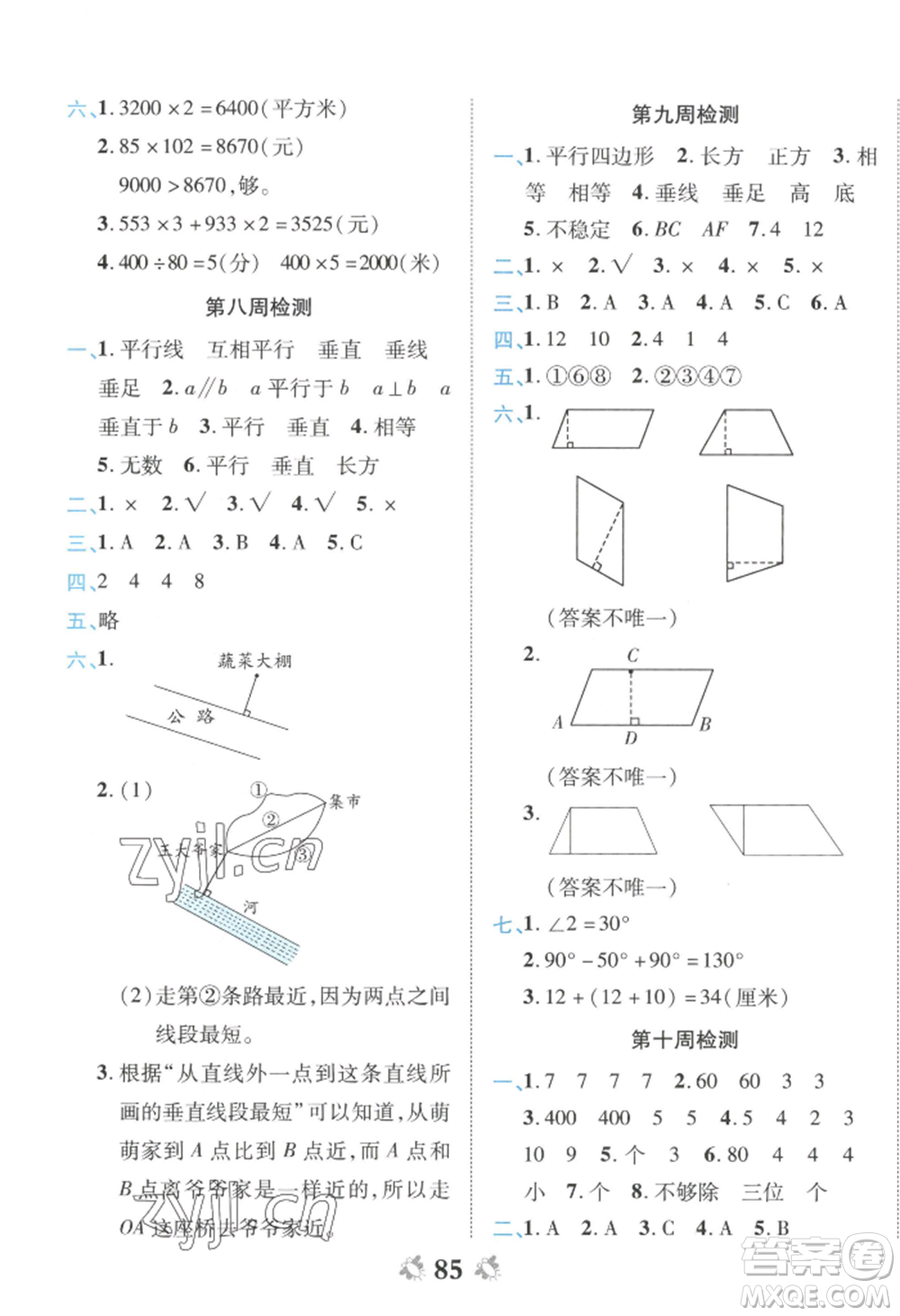 中州古籍出版社2022全能練考卷四年級(jí)上冊(cè)數(shù)學(xué)人教版參考答案