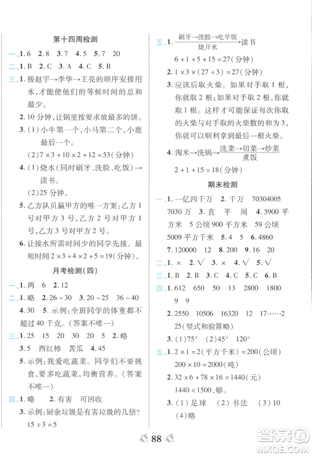 中州古籍出版社2022全能練考卷四年級(jí)上冊(cè)數(shù)學(xué)人教版參考答案