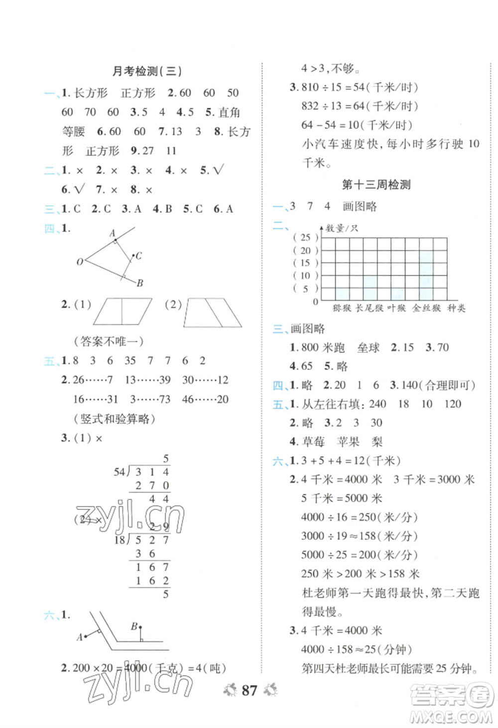 中州古籍出版社2022全能練考卷四年級(jí)上冊(cè)數(shù)學(xué)人教版參考答案