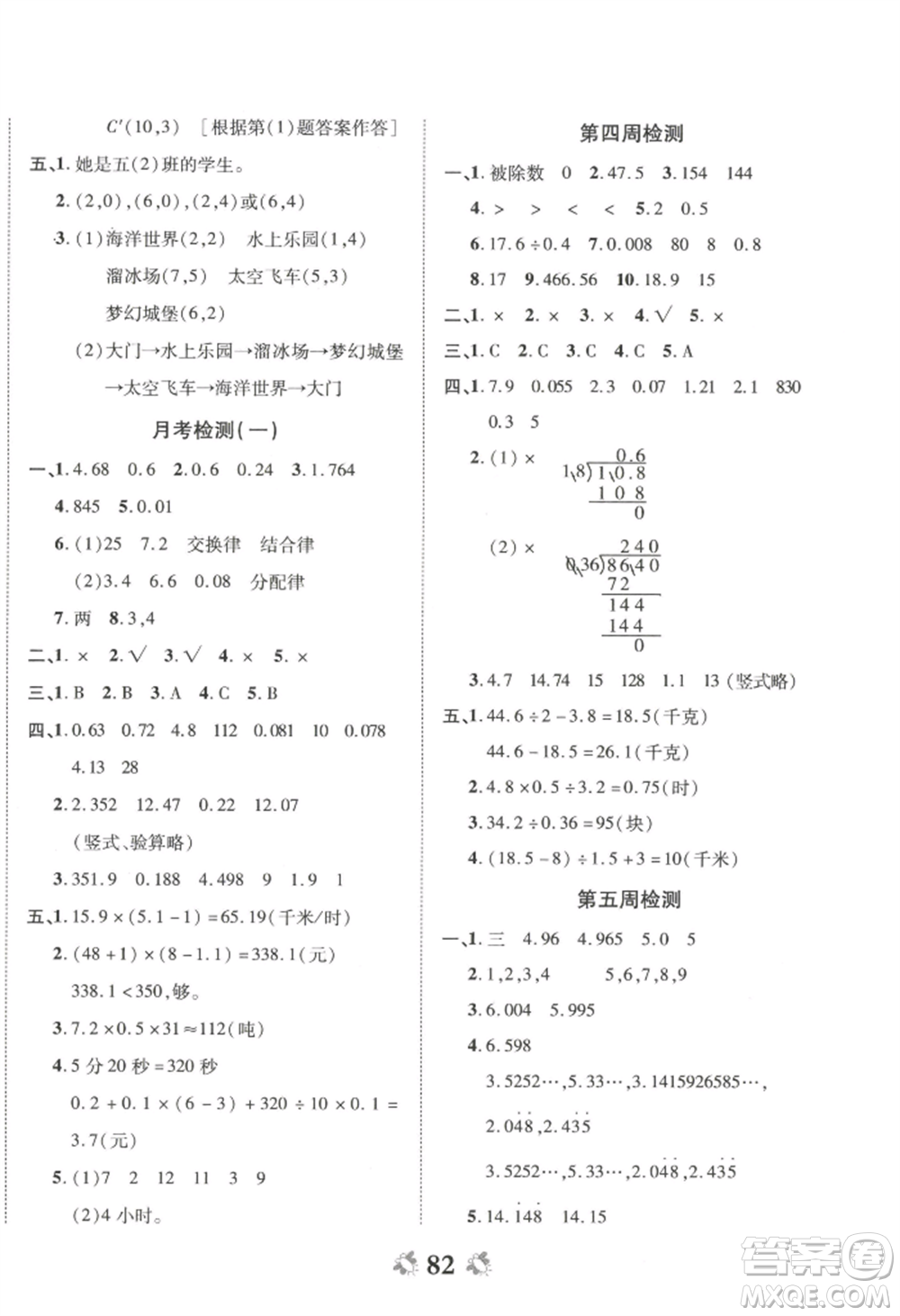 中州古籍出版社2022全能練考卷五年級上冊數(shù)學(xué)人教版參考答案