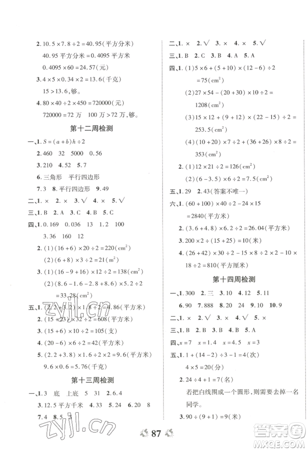 中州古籍出版社2022全能練考卷五年級上冊數(shù)學(xué)人教版參考答案