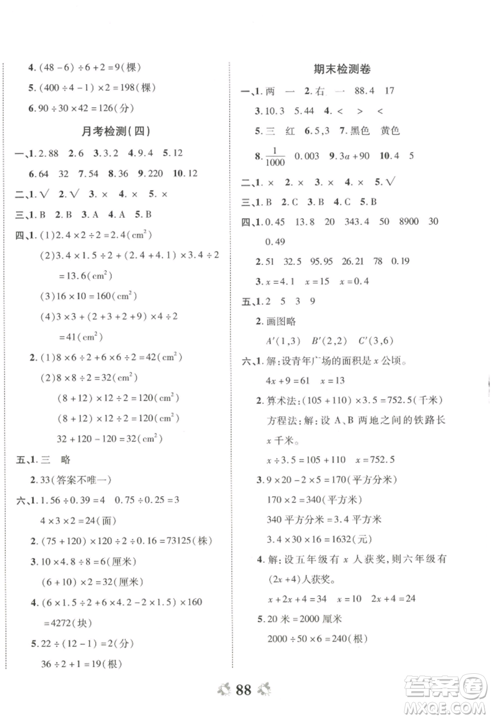 中州古籍出版社2022全能練考卷五年級上冊數(shù)學(xué)人教版參考答案