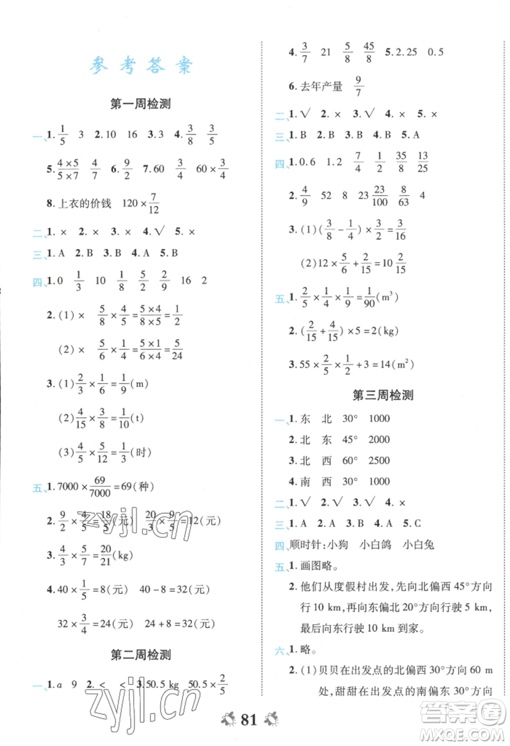 中州古籍出版社2022全能練考卷六年級上冊數(shù)學人教版參考答案