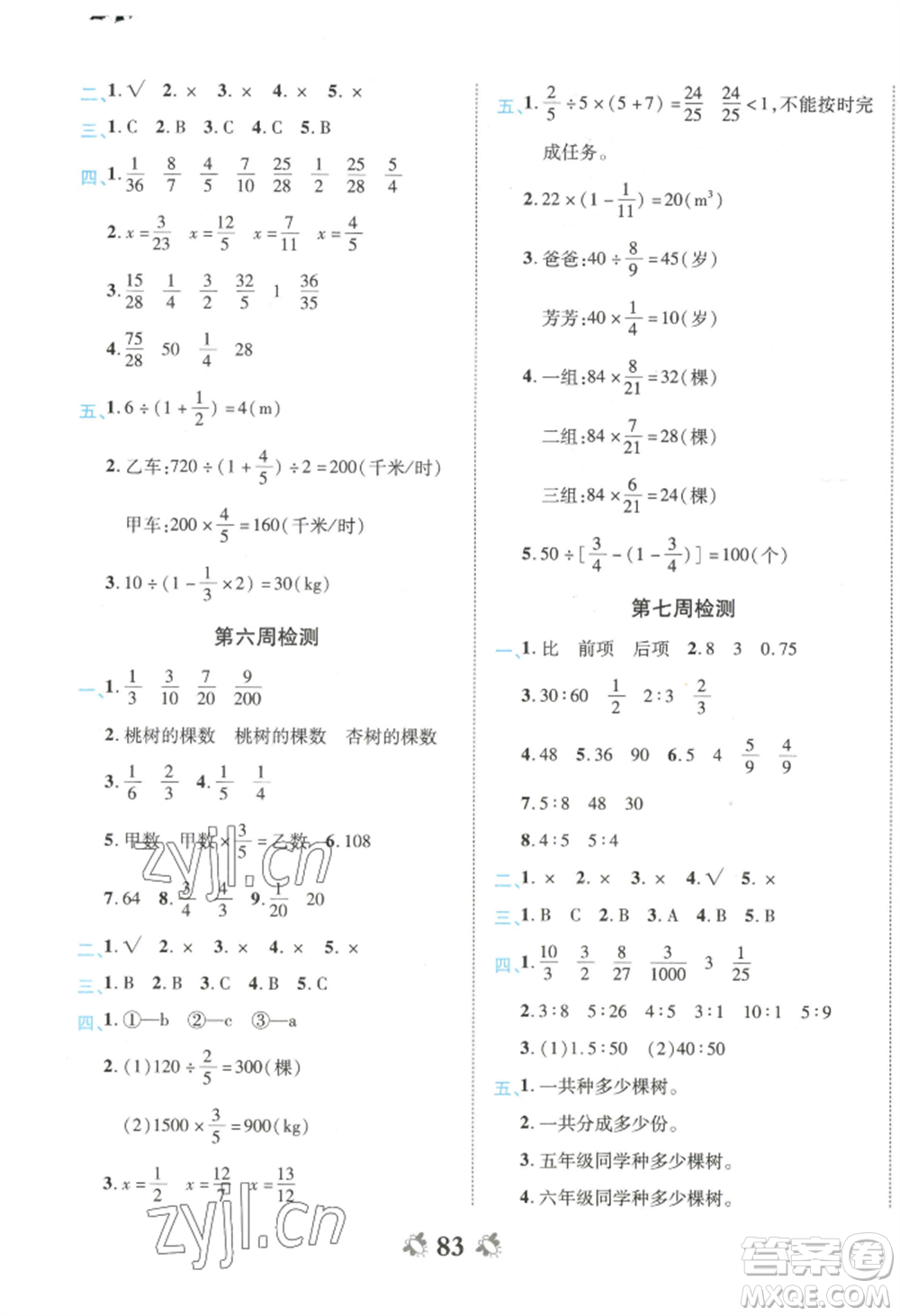 中州古籍出版社2022全能練考卷六年級上冊數(shù)學人教版參考答案