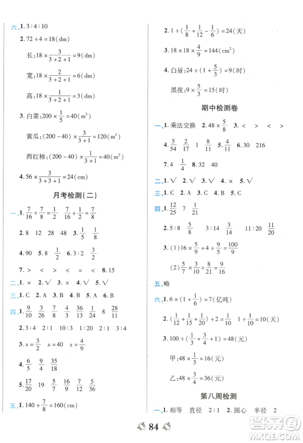 中州古籍出版社2022全能練考卷六年級上冊數(shù)學人教版參考答案