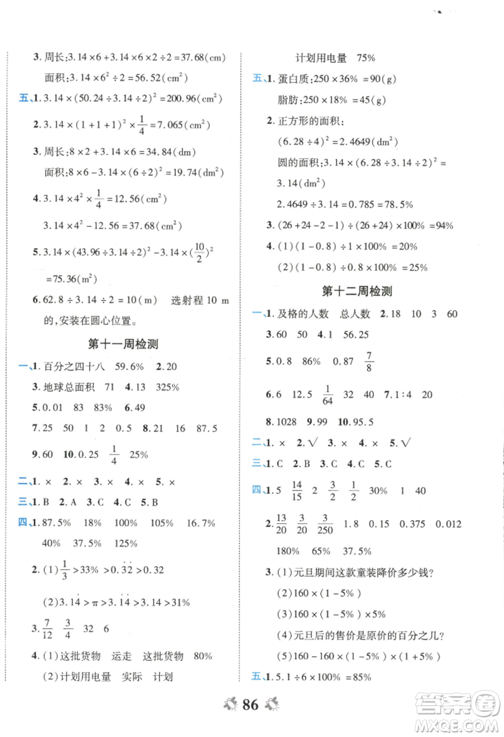 中州古籍出版社2022全能練考卷六年級上冊數(shù)學人教版參考答案