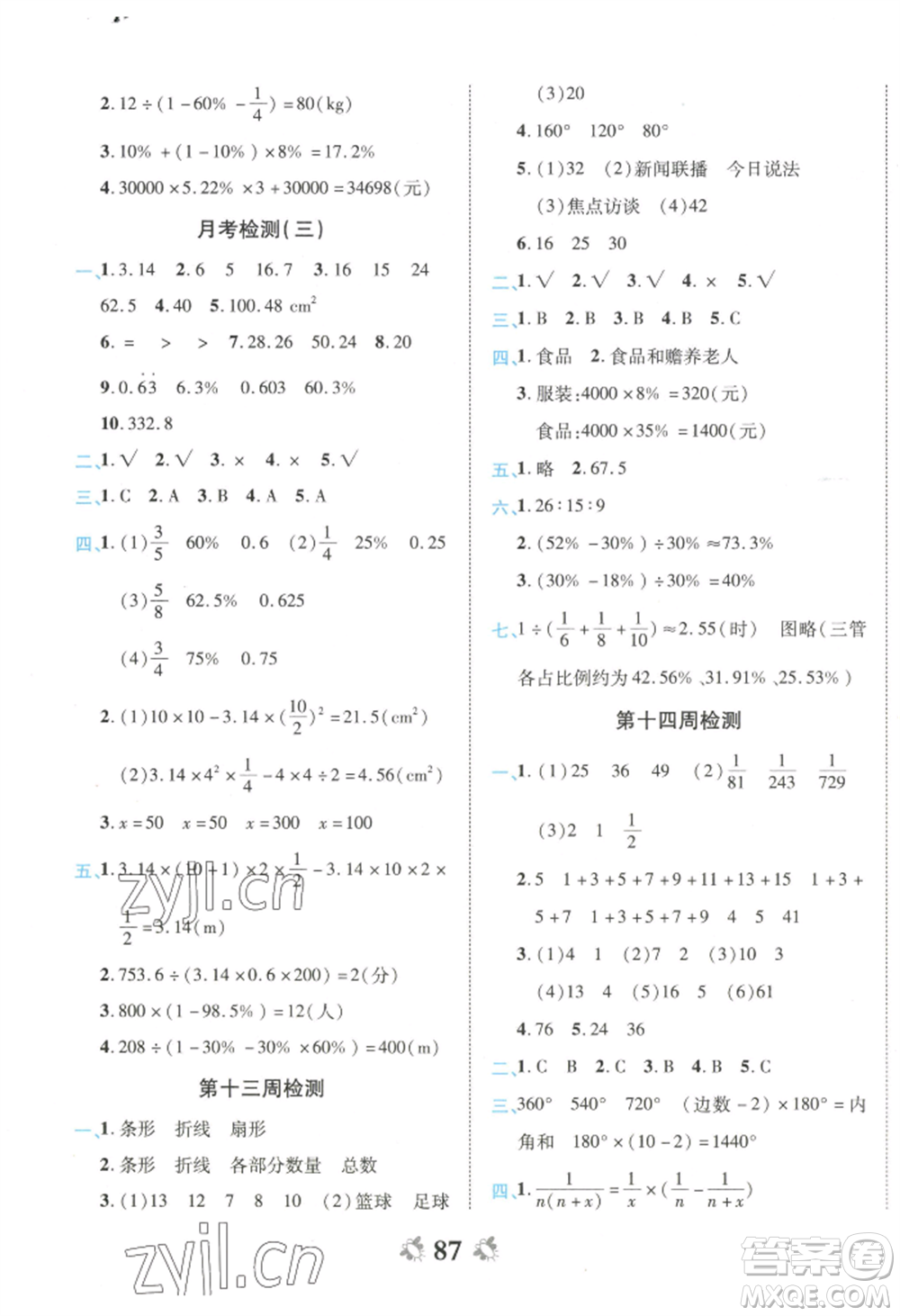 中州古籍出版社2022全能練考卷六年級上冊數(shù)學人教版參考答案