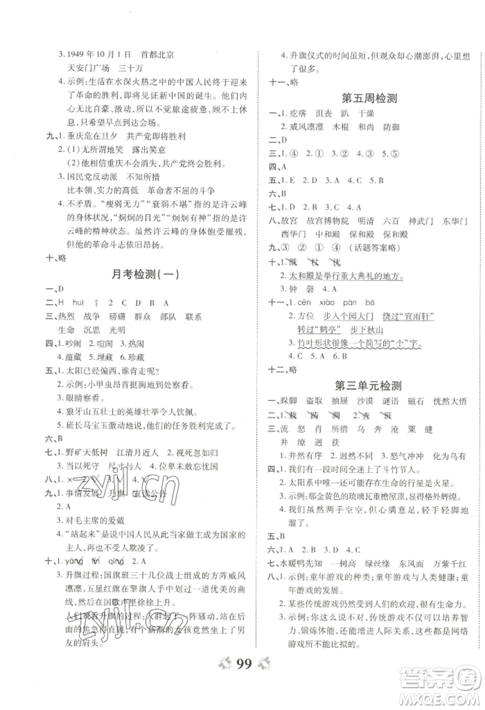 中州古籍出版社2022全能練考卷六年級(jí)上冊(cè)語文人教版參考答案