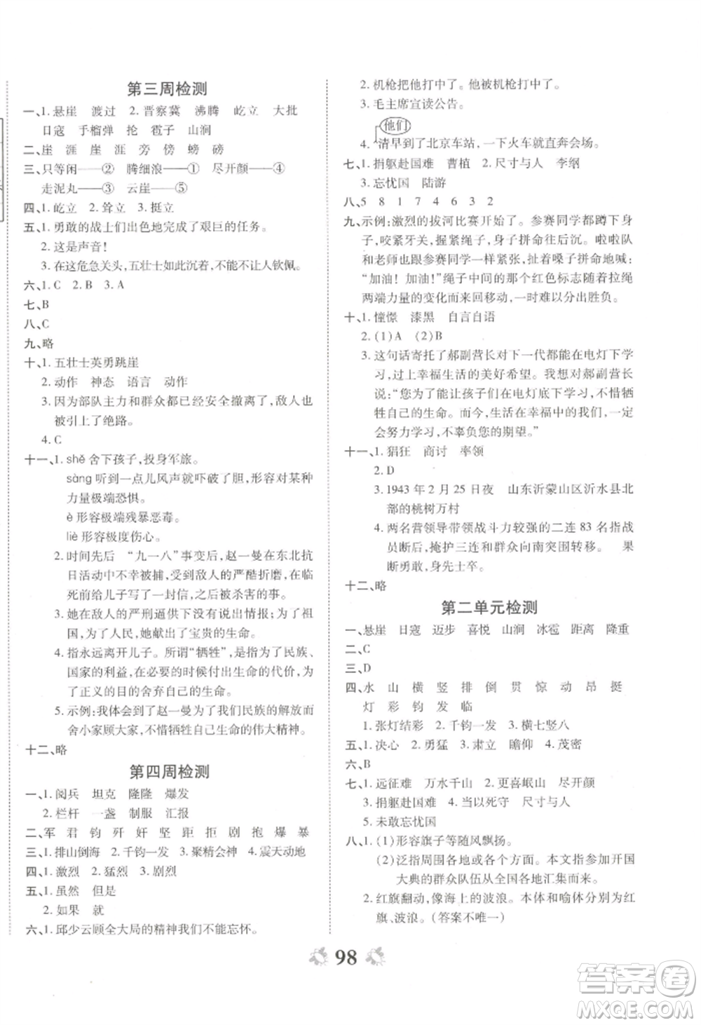 中州古籍出版社2022全能練考卷六年級(jí)上冊(cè)語文人教版參考答案