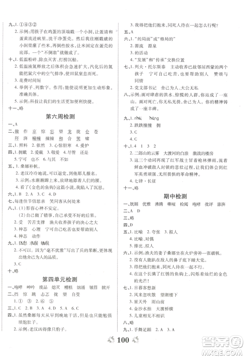 中州古籍出版社2022全能練考卷六年級(jí)上冊(cè)語文人教版參考答案