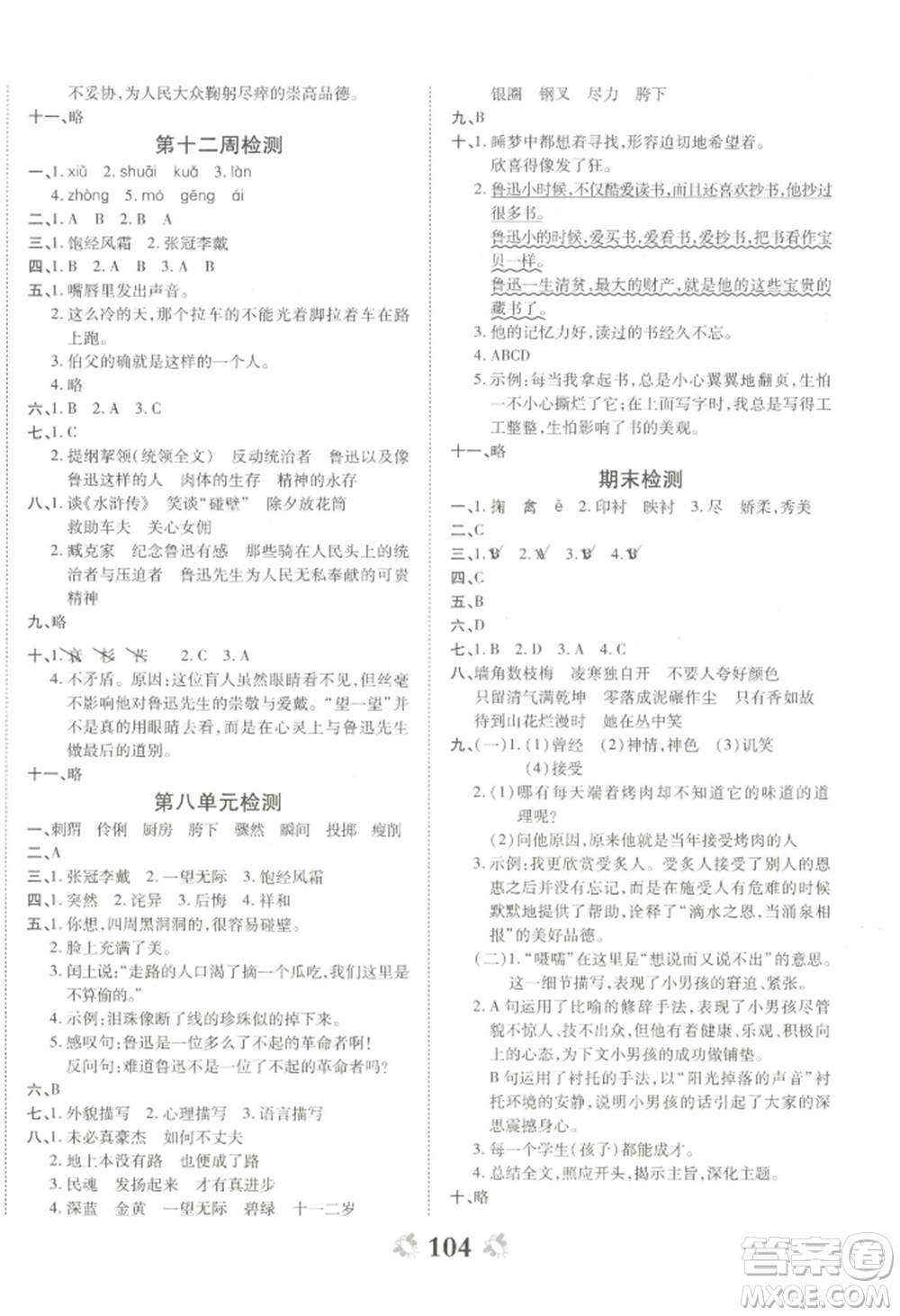 中州古籍出版社2022全能練考卷六年級(jí)上冊(cè)語文人教版參考答案