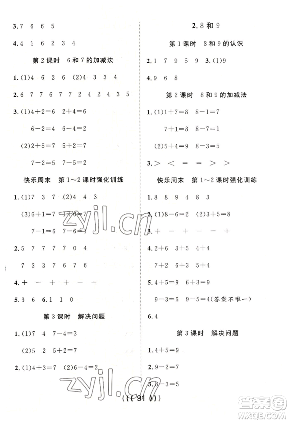 長江少年兒童出版社2022優(yōu)質(zhì)課堂導(dǎo)學(xué)案一年級(jí)上冊(cè)數(shù)學(xué)人教版參考答案