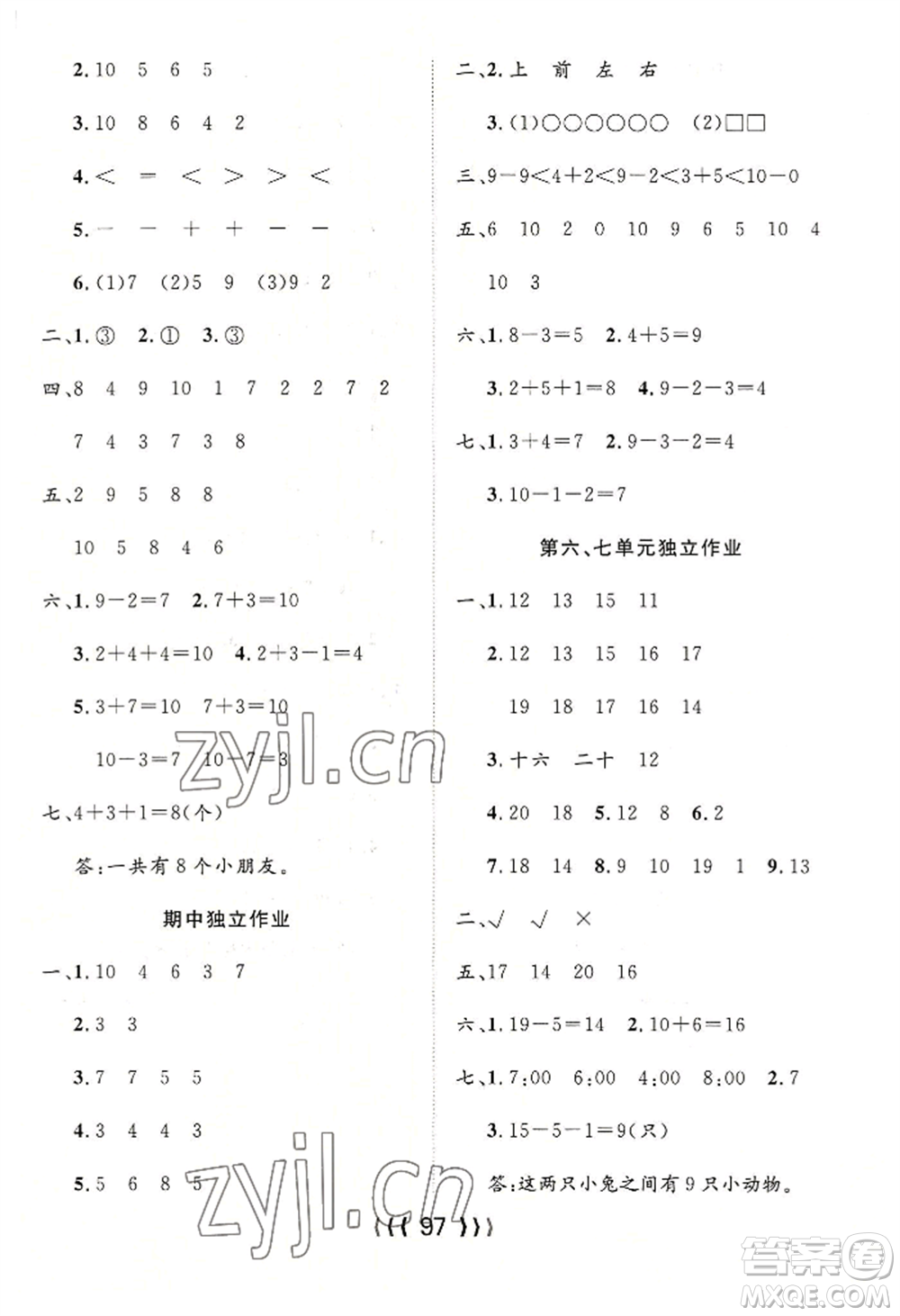 長江少年兒童出版社2022優(yōu)質(zhì)課堂導(dǎo)學(xué)案一年級(jí)上冊(cè)數(shù)學(xué)人教版參考答案