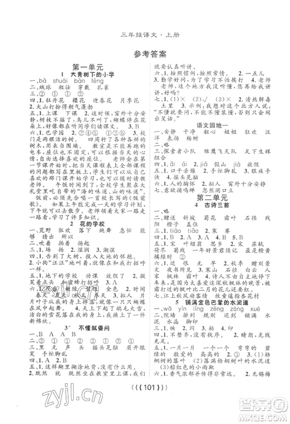 長江少年兒童出版社2022優(yōu)質(zhì)課堂導學案三年級上冊語文人教版參考答案