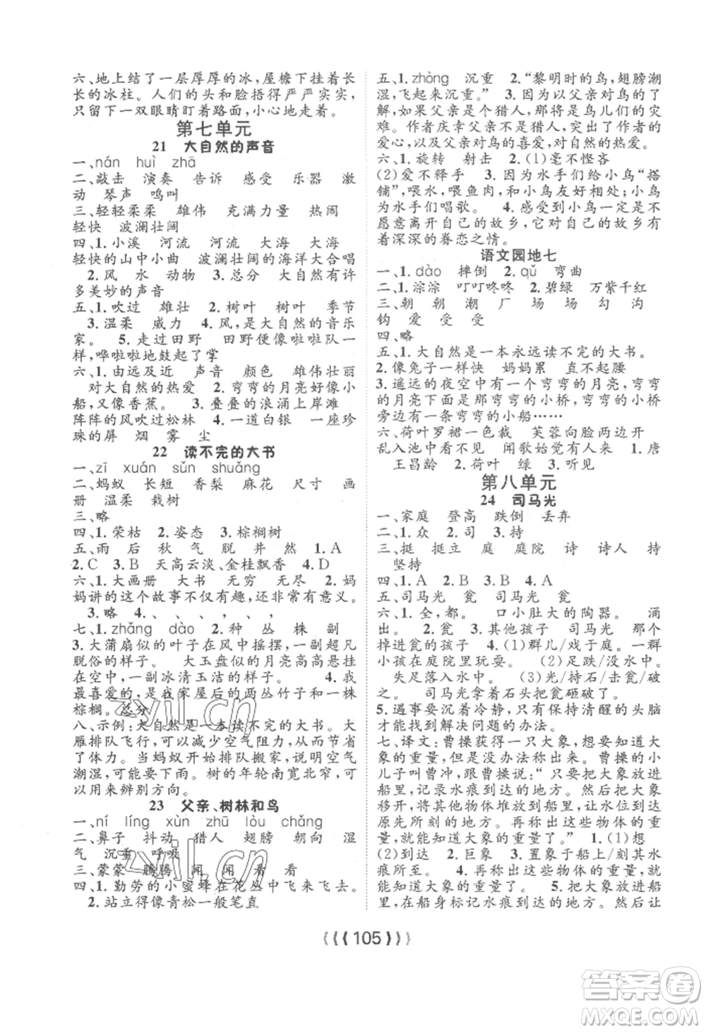 長江少年兒童出版社2022優(yōu)質(zhì)課堂導學案三年級上冊語文人教版參考答案