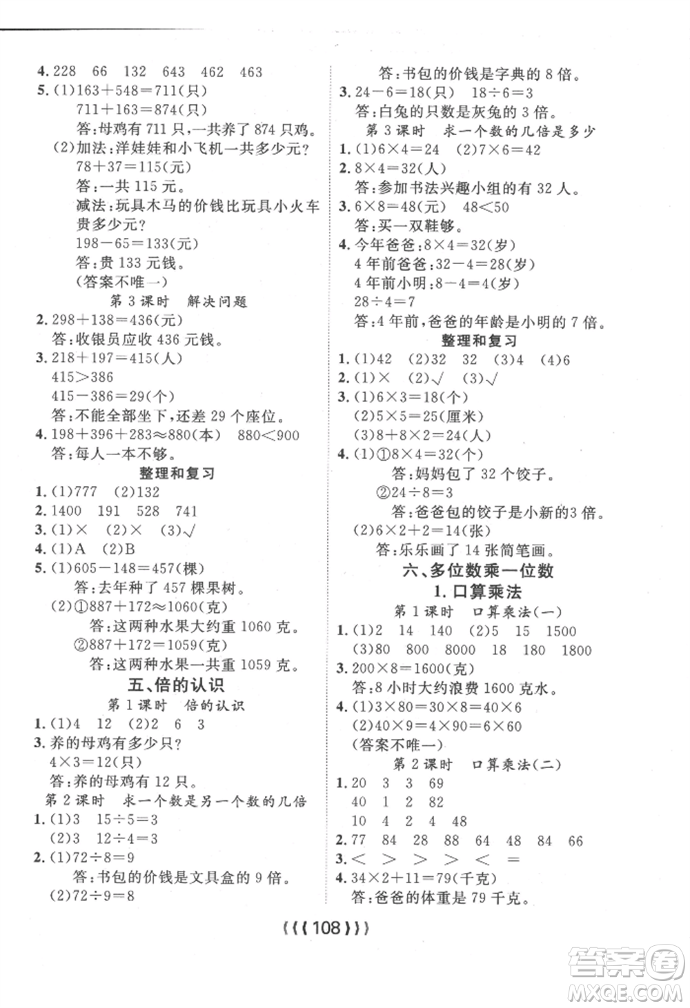 長(zhǎng)江少年兒童出版社2022優(yōu)質(zhì)課堂導(dǎo)學(xué)案三年級(jí)上冊(cè)數(shù)學(xué)人教版參考答案